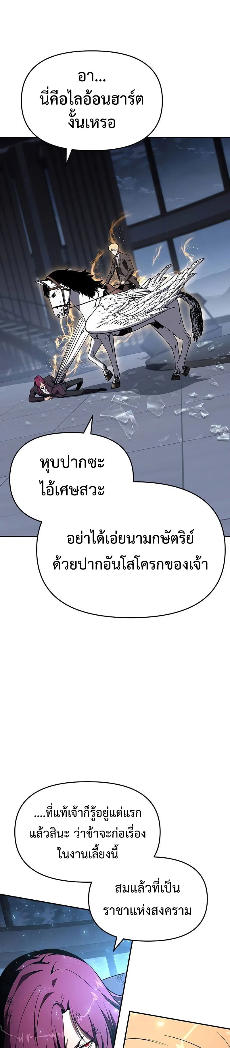 The Knight King Who Returned With a God ราชาอัศวินผู้มากับเทพ ตอนที่ 127 หน้า 37
