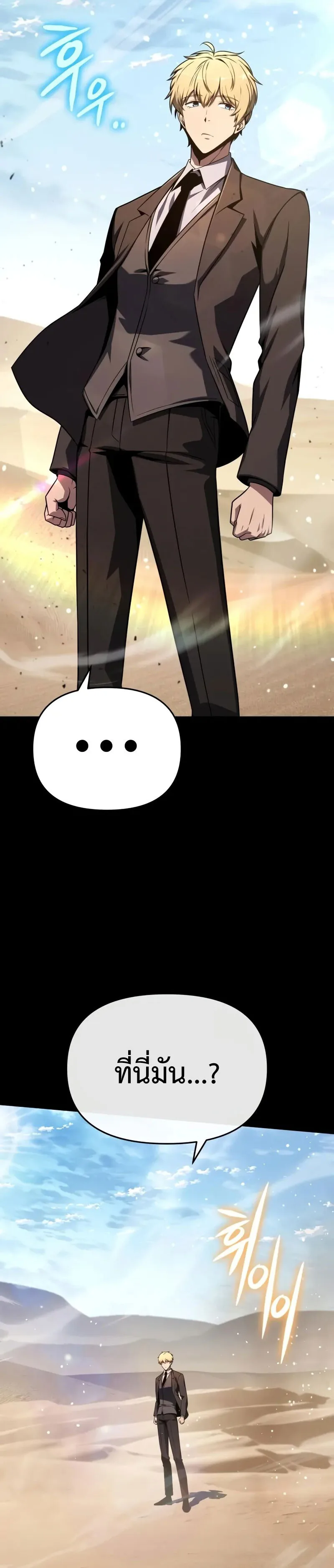 The Knight King Who Returned With a God ราชาอัศวินผู้มากับเทพ ตอนที่ 128 หน้า 10