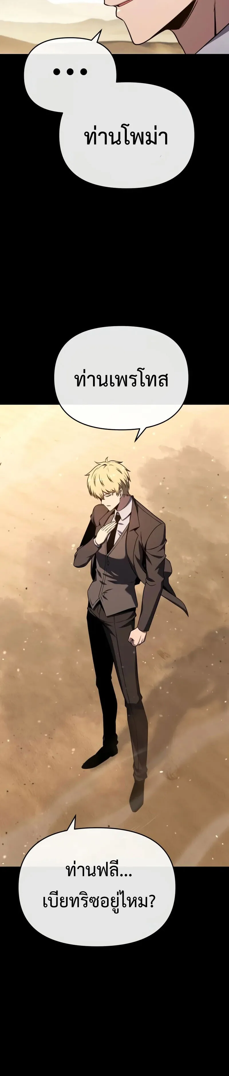 The Knight King Who Returned With a God ราชาอัศวินผู้มากับเทพ ตอนที่ 128 หน้า 12