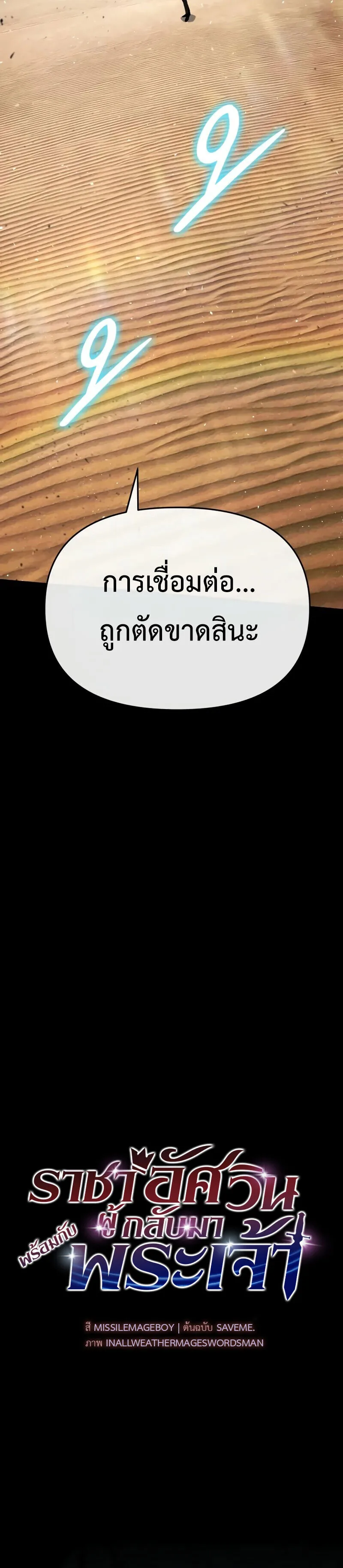 The Knight King Who Returned With a God ราชาอัศวินผู้มากับเทพ ตอนที่ 128 หน้า 14