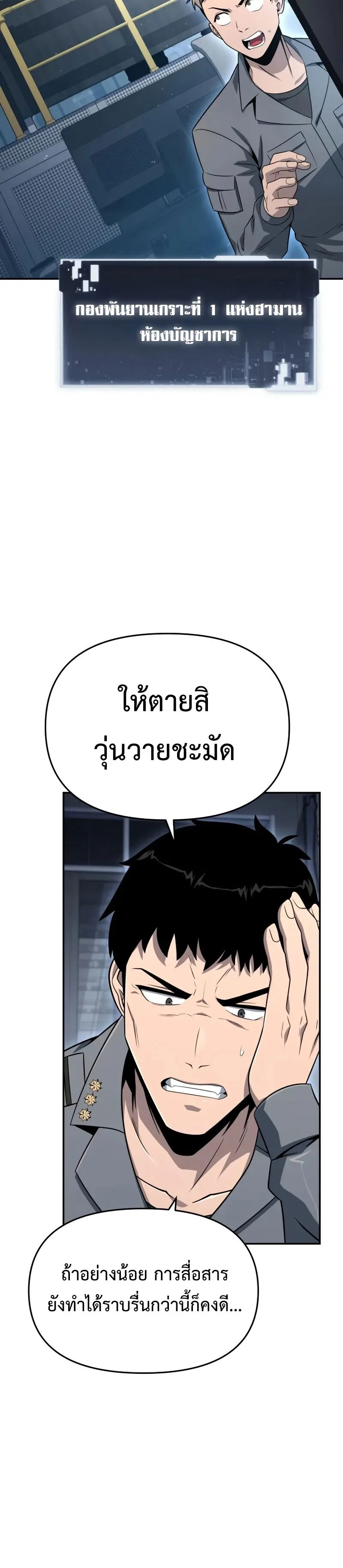 The Knight King Who Returned With a God ราชาอัศวินผู้มากับเทพ ตอนที่ 128 หน้า 16