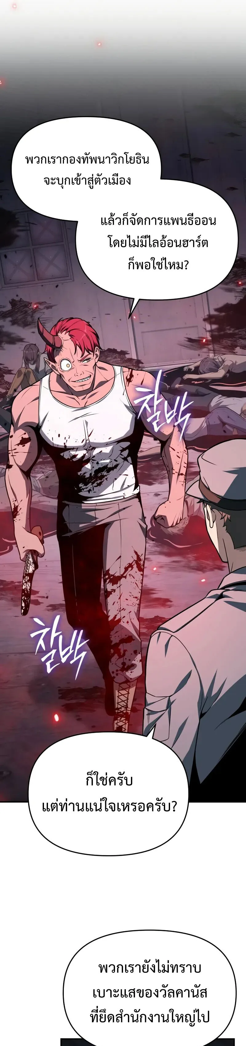 The Knight King Who Returned With a God ราชาอัศวินผู้มากับเทพ ตอนที่ 128 หน้า 29
