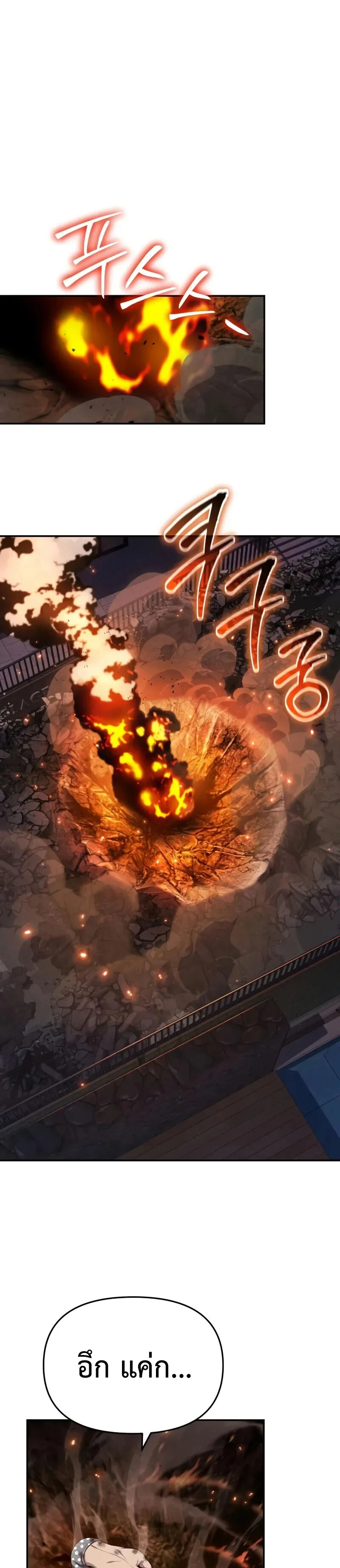 The Knight King Who Returned With a God ราชาอัศวินผู้มากับเทพ ตอนที่ 128 หน้า 37