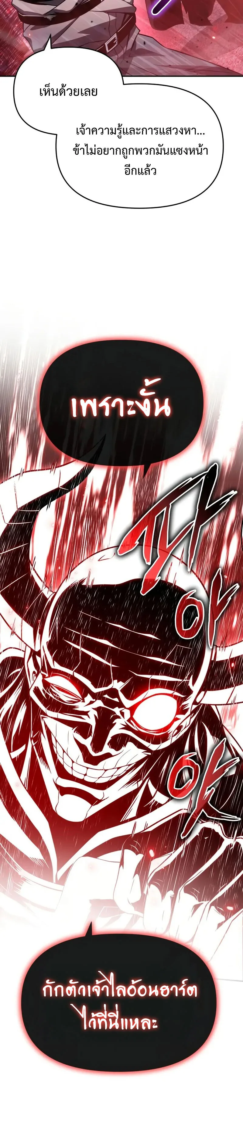 The Knight King Who Returned With a God ราชาอัศวินผู้มากับเทพ ตอนที่ 128 หน้า 4