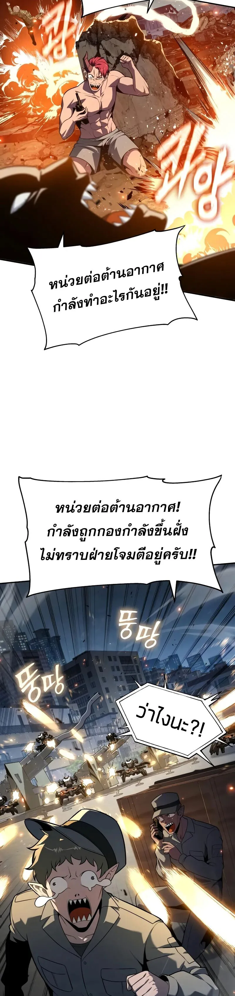 The Knight King Who Returned With a God ราชาอัศวินผู้มากับเทพ ตอนที่ 128 หน้า 42