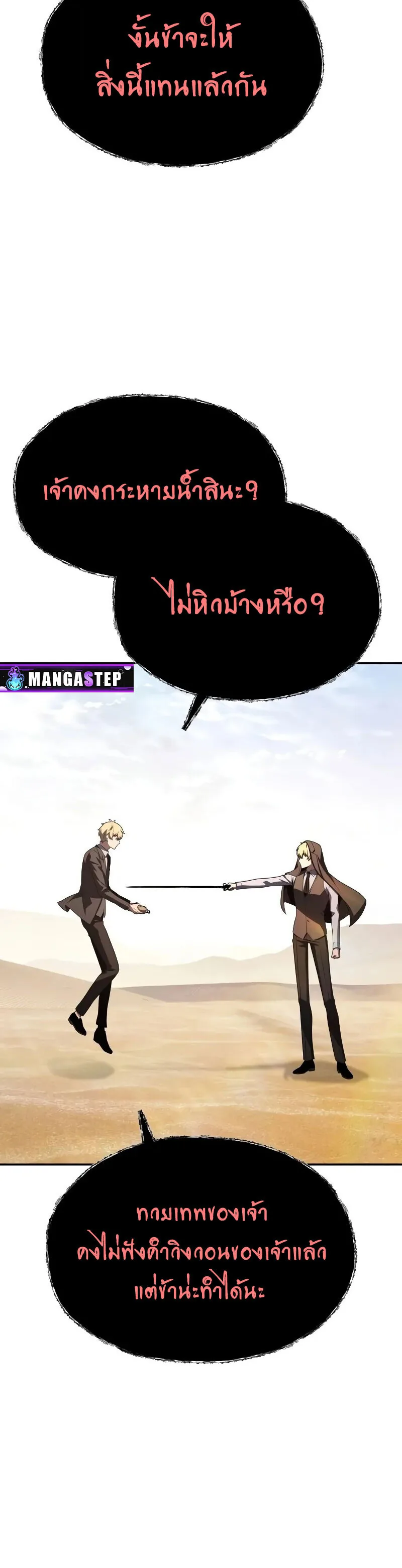 The Knight King Who Returned With a God ราชาอัศวินผู้มากับเทพ ตอนที่ 129 หน้า 12