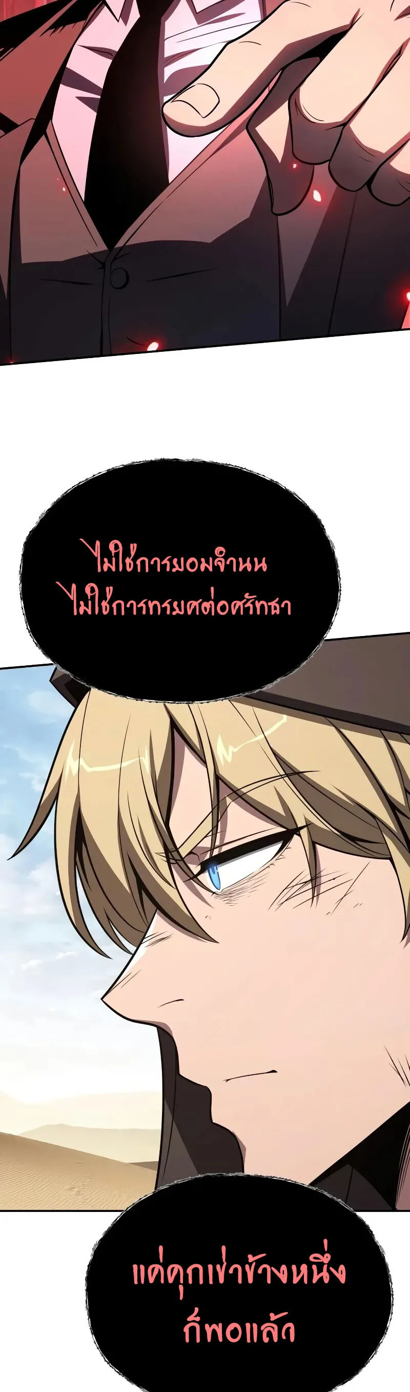 The Knight King Who Returned With a God ราชาอัศวินผู้มากับเทพ ตอนที่ 129 หน้า 14