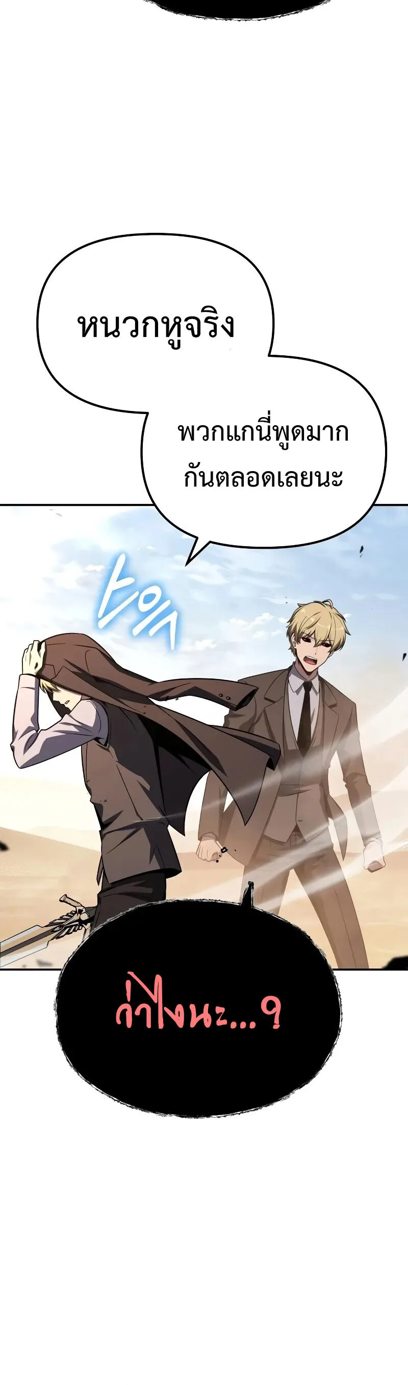 The Knight King Who Returned With a God ราชาอัศวินผู้มากับเทพ ตอนที่ 129 หน้า 15