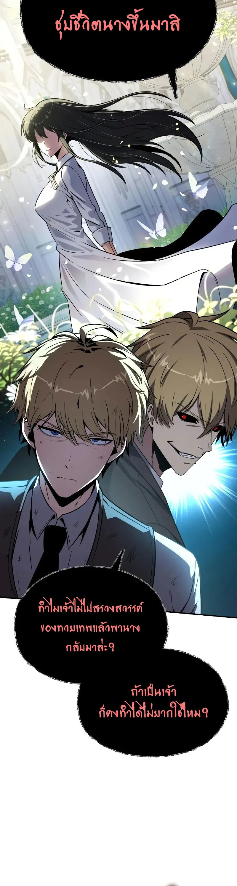 The Knight King Who Returned With a God ราชาอัศวินผู้มากับเทพ ตอนที่ 129 หน้า 21