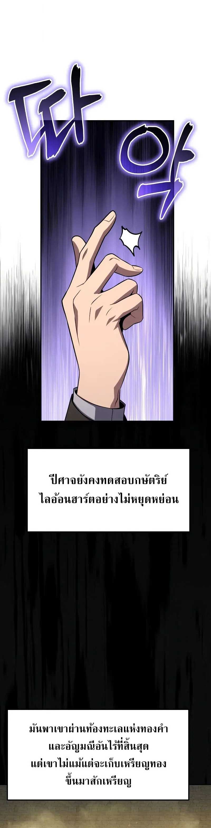 The Knight King Who Returned With a God ราชาอัศวินผู้มากับเทพ ตอนที่ 129 หน้า 24