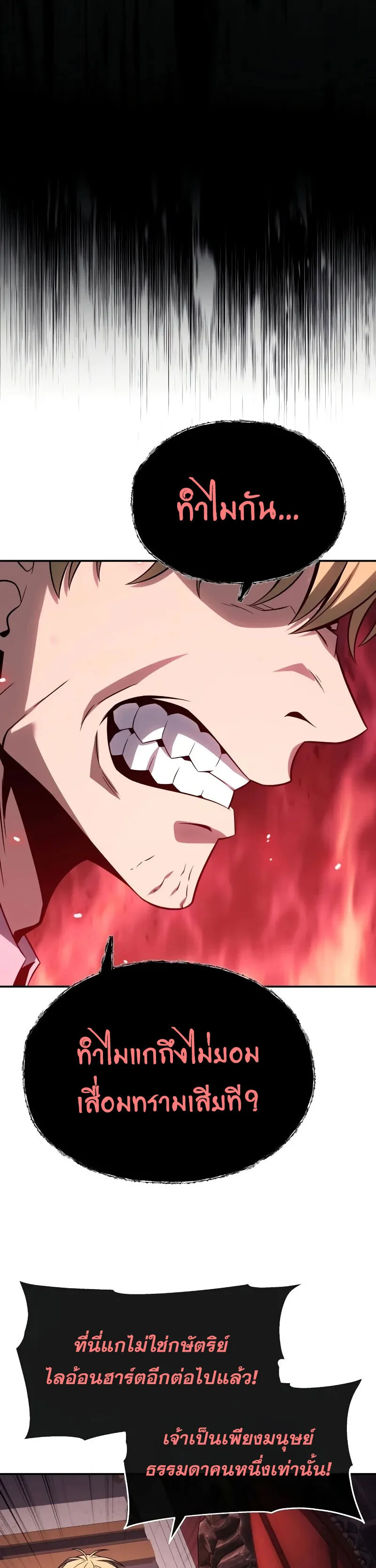 The Knight King Who Returned With a God ราชาอัศวินผู้มากับเทพ ตอนที่ 129 หน้า 26