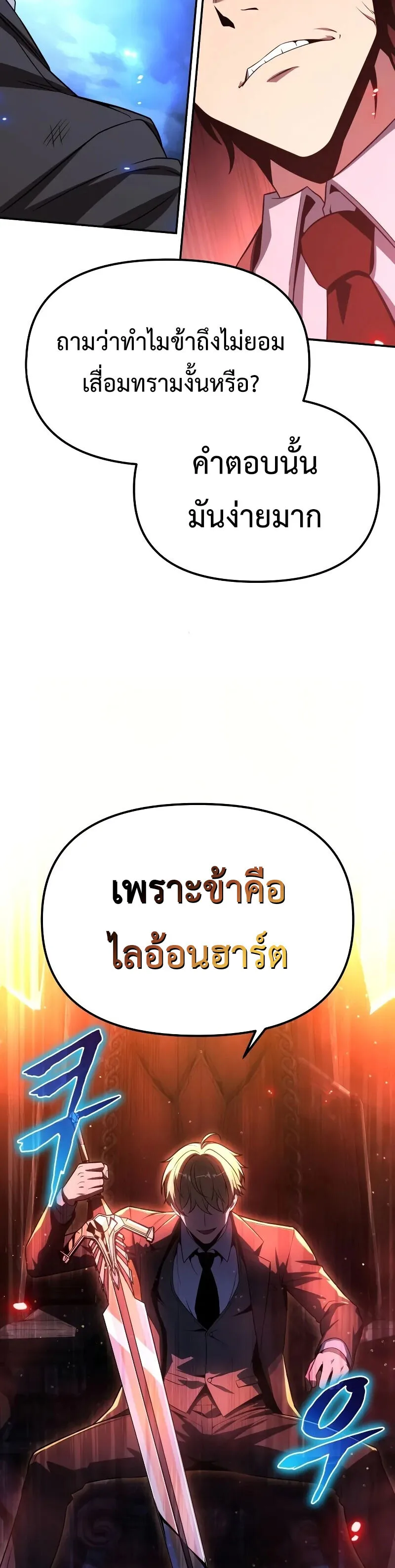The Knight King Who Returned With a God ราชาอัศวินผู้มากับเทพ ตอนที่ 129 หน้า 29