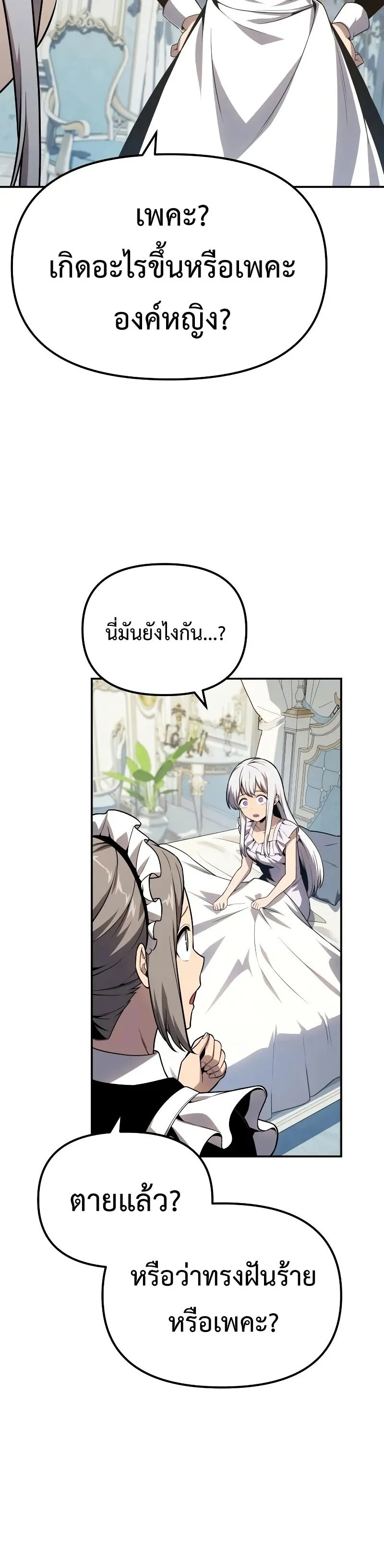 The Knight King Who Returned With a God ราชาอัศวินผู้มากับเทพ ตอนที่ 129 หน้า 42