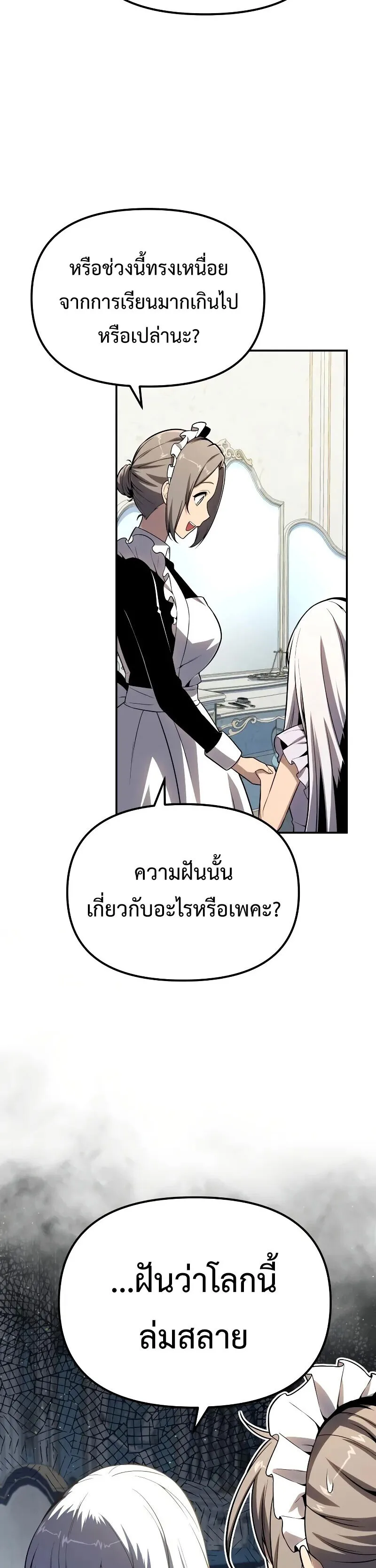 The Knight King Who Returned With a God ราชาอัศวินผู้มากับเทพ ตอนที่ 129 หน้า 44