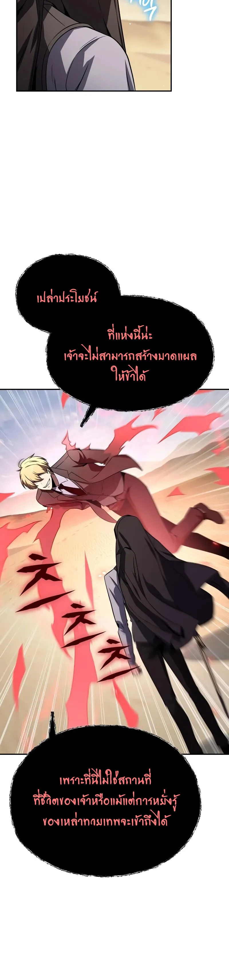 The Knight King Who Returned With a God ราชาอัศวินผู้มากับเทพ ตอนที่ 129 หน้า 9
