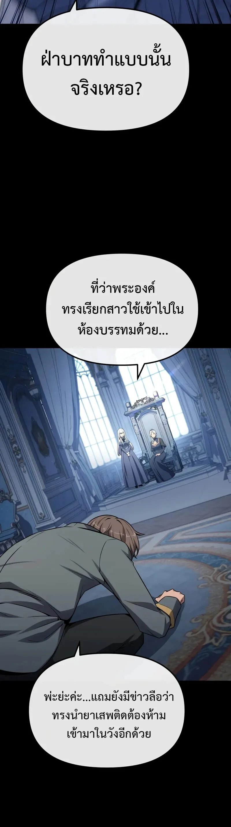 The Knight King Who Returned With a God ราชาอัศวินผู้มากับเทพ ตอนที่ 130 หน้า 10