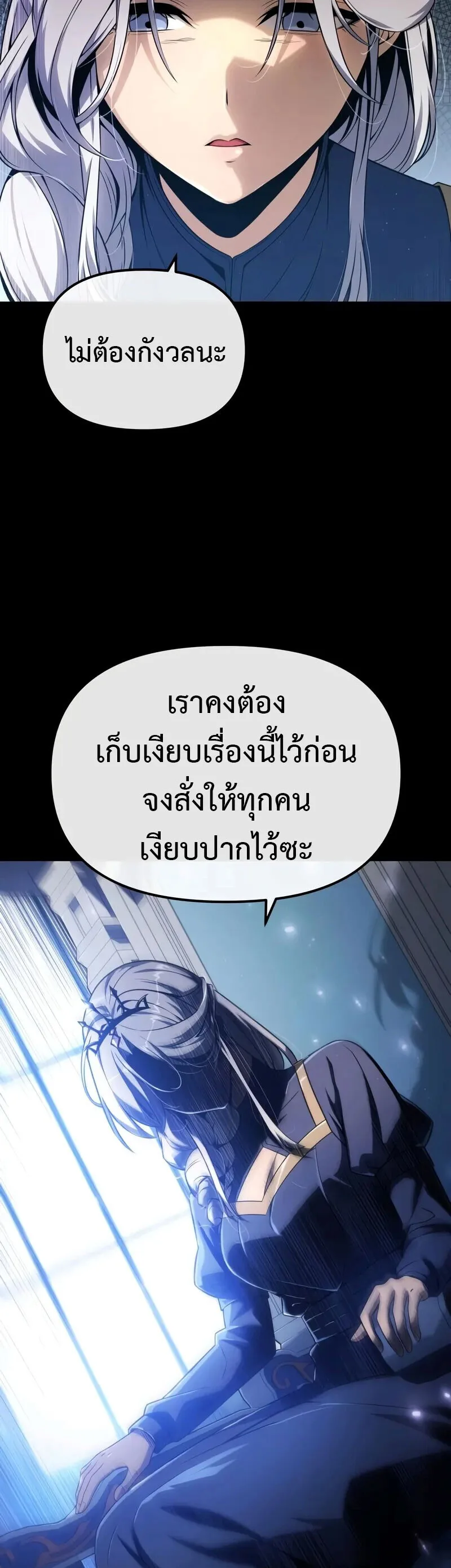 The Knight King Who Returned With a God ราชาอัศวินผู้มากับเทพ ตอนที่ 130 หน้า 13
