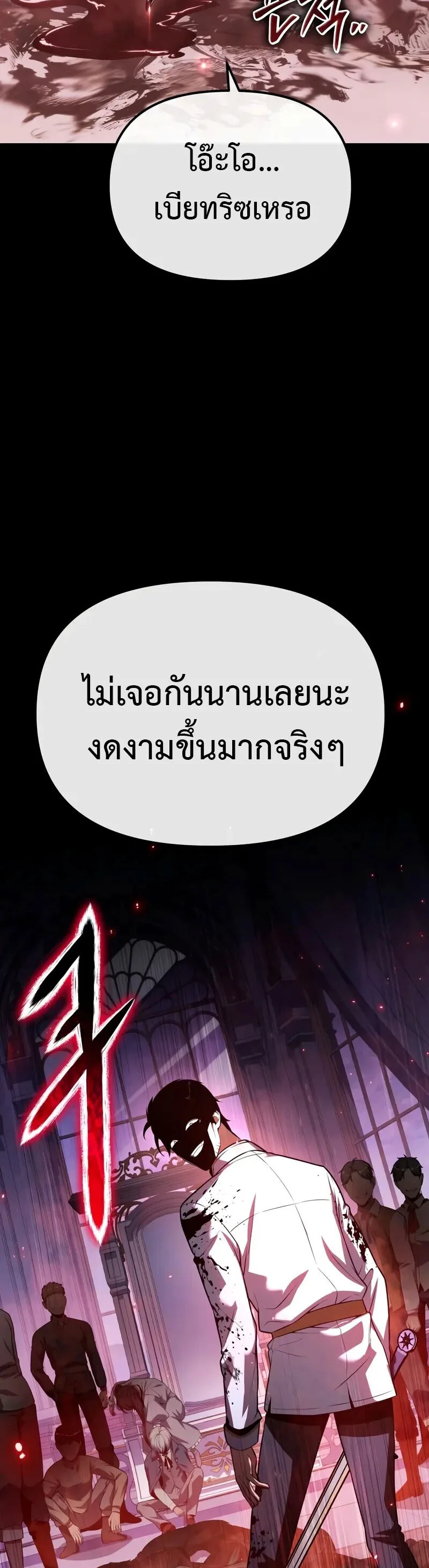The Knight King Who Returned With a God ราชาอัศวินผู้มากับเทพ ตอนที่ 130 หน้า 24