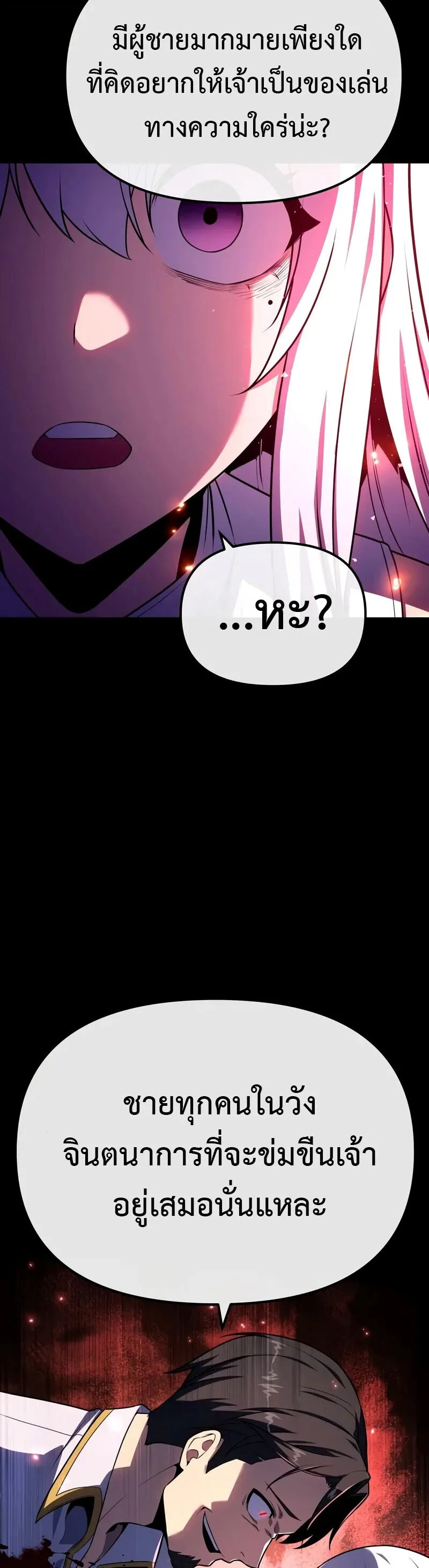 The Knight King Who Returned With a God ราชาอัศวินผู้มากับเทพ ตอนที่ 130 หน้า 29
