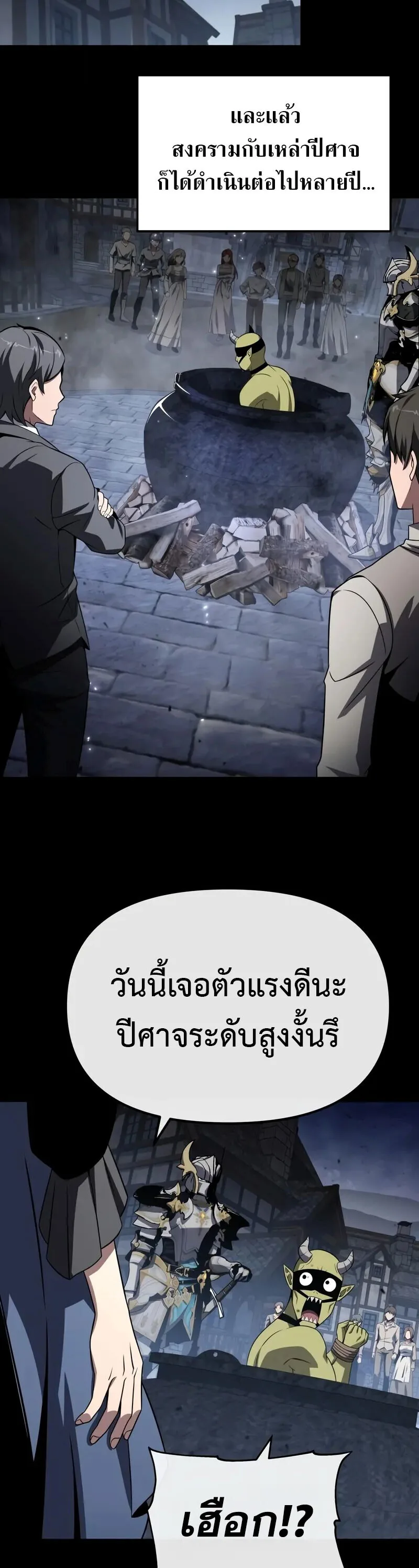 The Knight King Who Returned With a God ราชาอัศวินผู้มากับเทพ ตอนที่ 130 หน้า 44