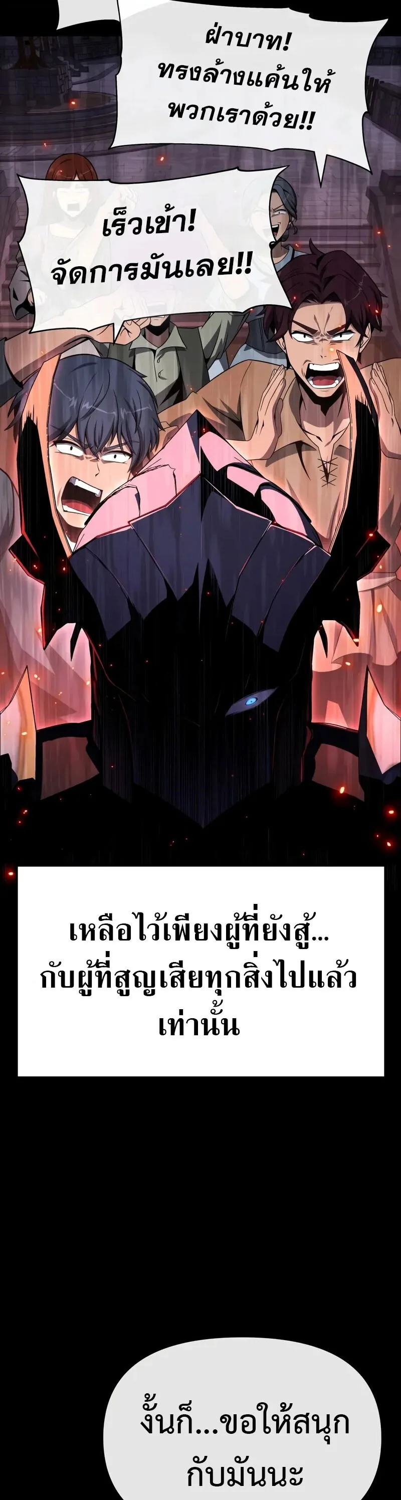 The Knight King Who Returned With a God ราชาอัศวินผู้มากับเทพ ตอนที่ 130 หน้า 47