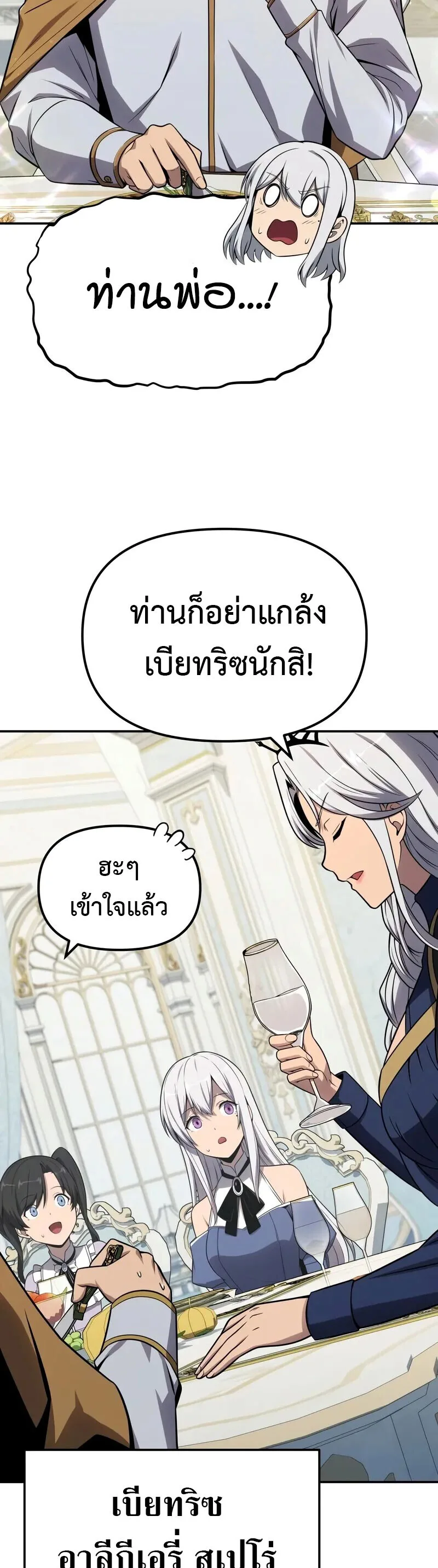 The Knight King Who Returned With a God ราชาอัศวินผู้มากับเทพ ตอนที่ 130 หน้า 5