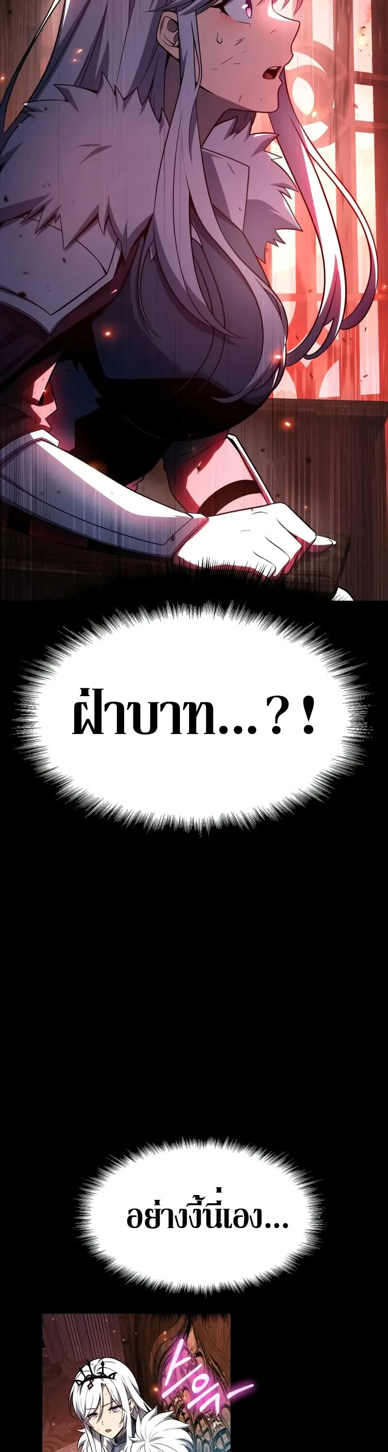 The Knight King Who Returned With a God ราชาอัศวินผู้มากับเทพ ตอนที่ 130 หน้า 54
