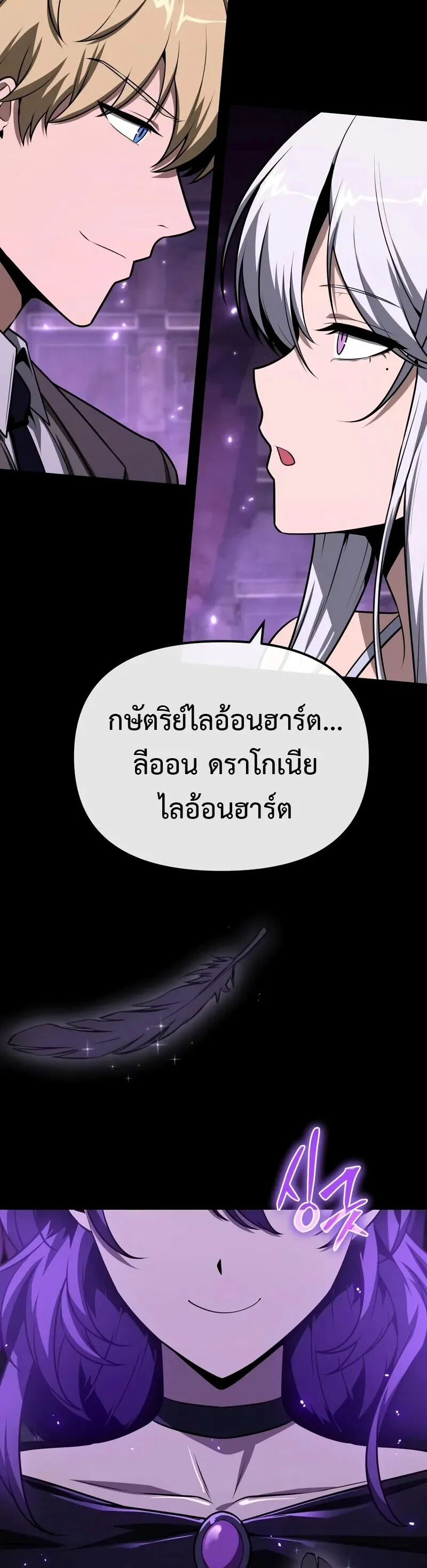 The Knight King Who Returned With a God ราชาอัศวินผู้มากับเทพ ตอนที่ 130 หน้า 63