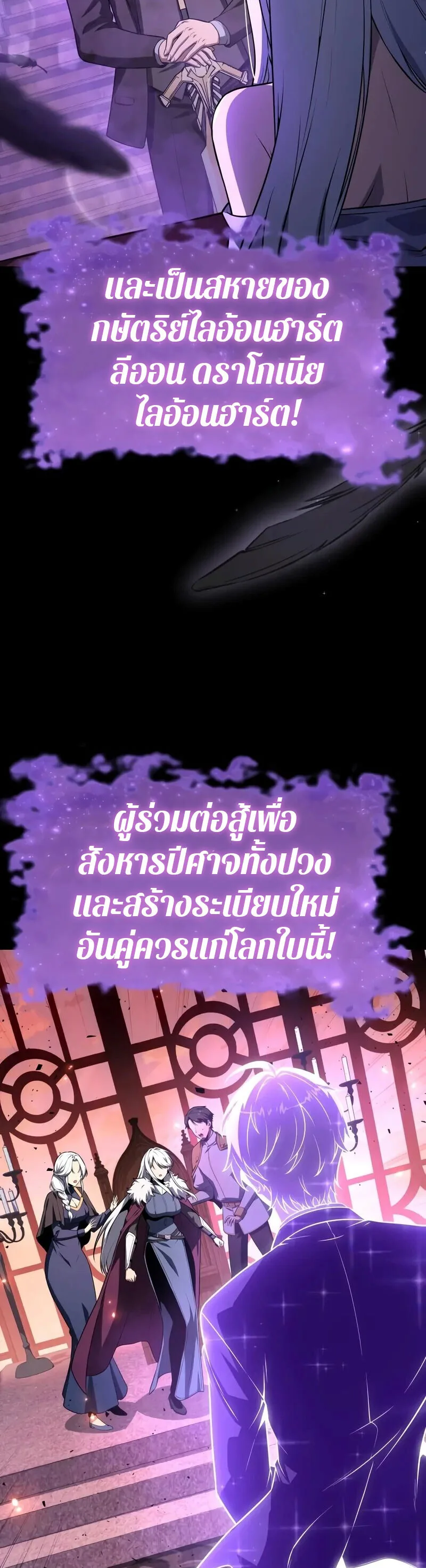The Knight King Who Returned With a God ราชาอัศวินผู้มากับเทพ ตอนที่ 130 หน้า 65