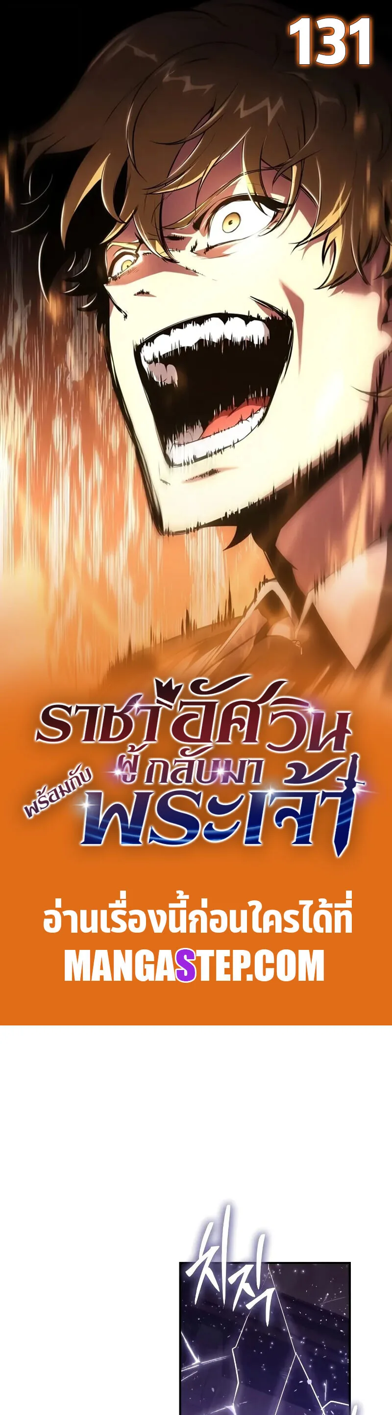 The Knight King Who Returned With a God ราชาอัศวินผู้มากับเทพ ตอนที่ 131 หน้า 1