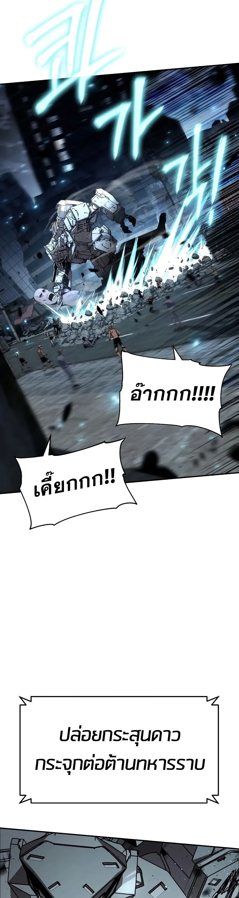 The Knight King Who Returned With a God ราชาอัศวินผู้มากับเทพ ตอนที่ 131 หน้า 30