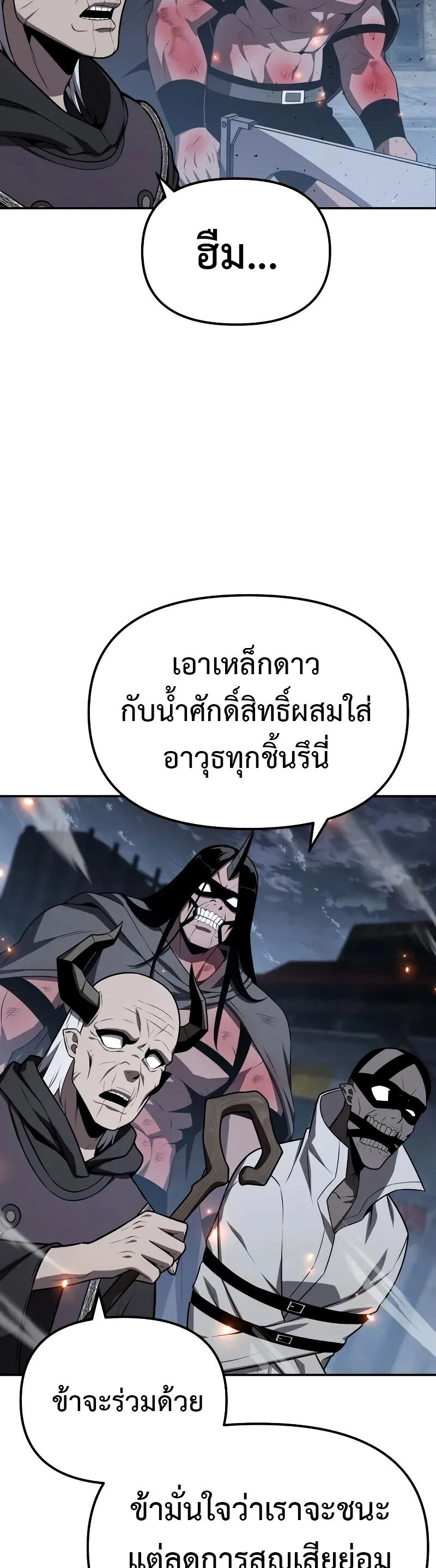 The Knight King Who Returned With a God ราชาอัศวินผู้มากับเทพ ตอนที่ 131 หน้า 39