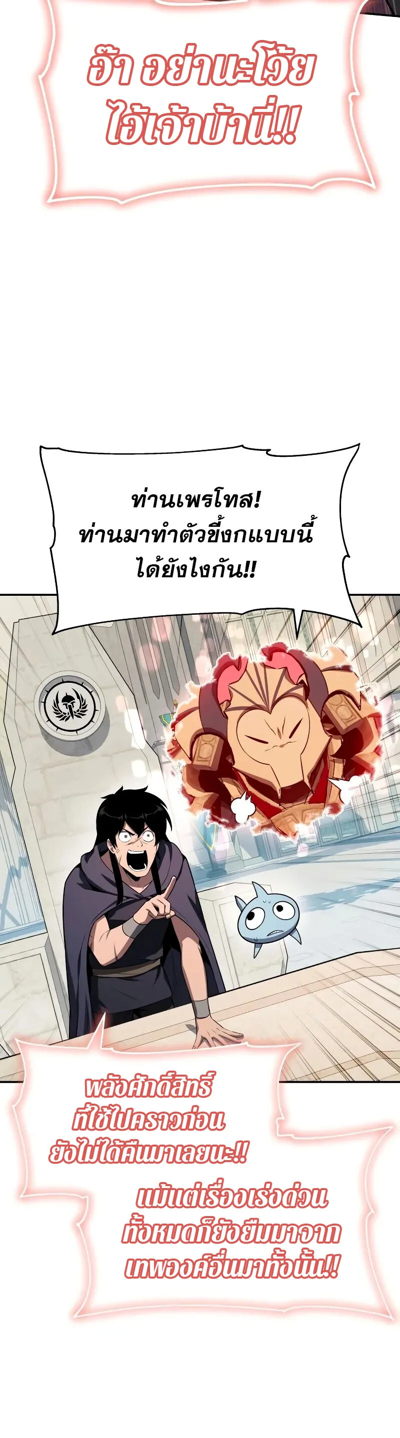 The Knight King Who Returned With a God ราชาอัศวินผู้มากับเทพ ตอนที่ 131 หน้า 44