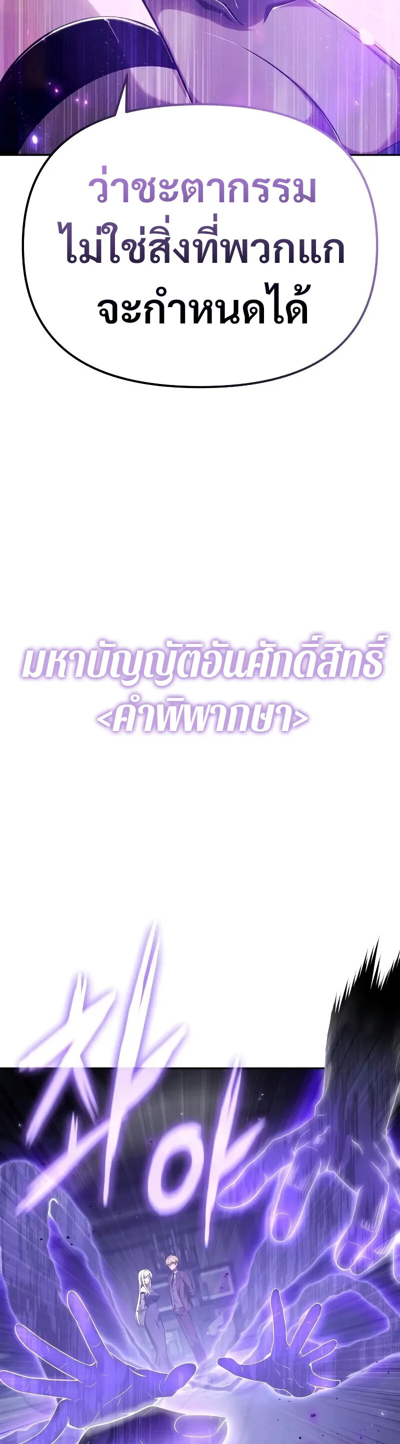 The Knight King Who Returned With a God ราชาอัศวินผู้มากับเทพ ตอนที่ 131 หน้า 8