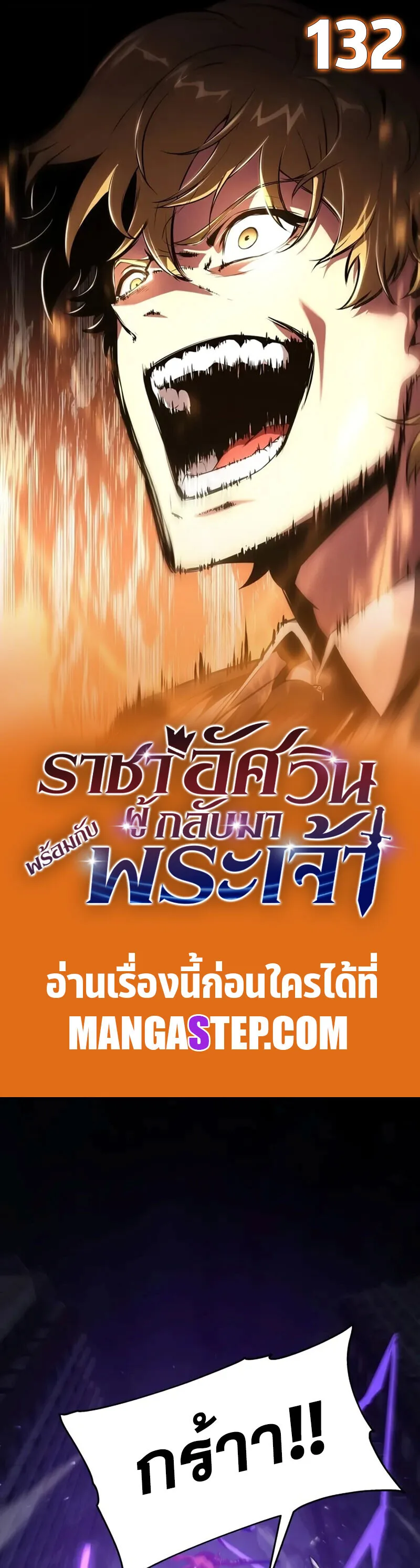 The Knight King Who Returned With a God ราชาอัศวินผู้มากับเทพ ตอนที่ 132 หน้า 1