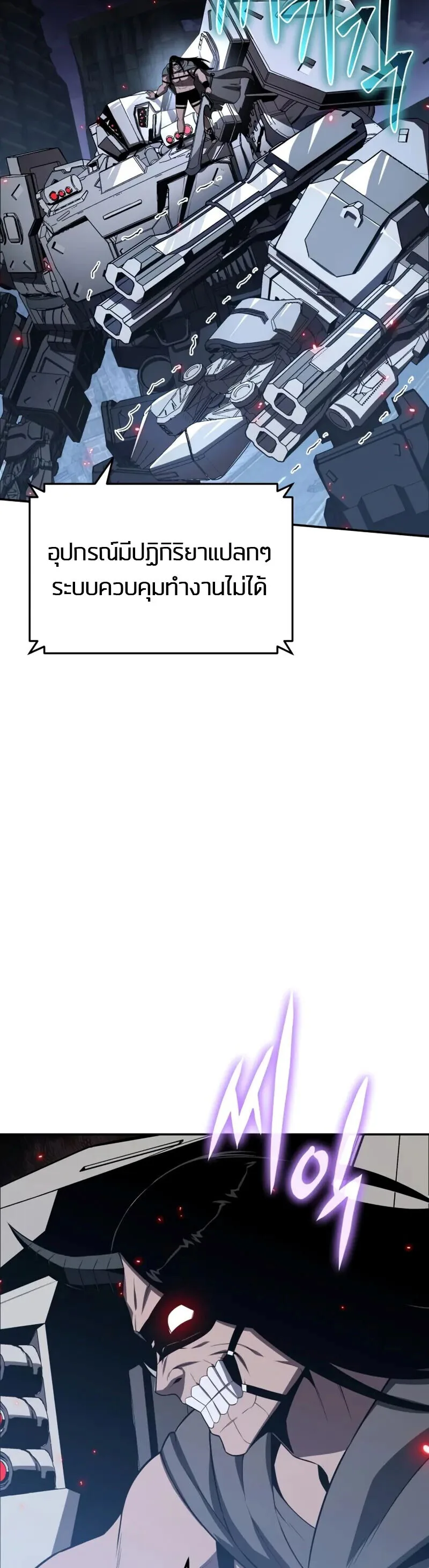 The Knight King Who Returned With a God ราชาอัศวินผู้มากับเทพ ตอนที่ 132 หน้า 17