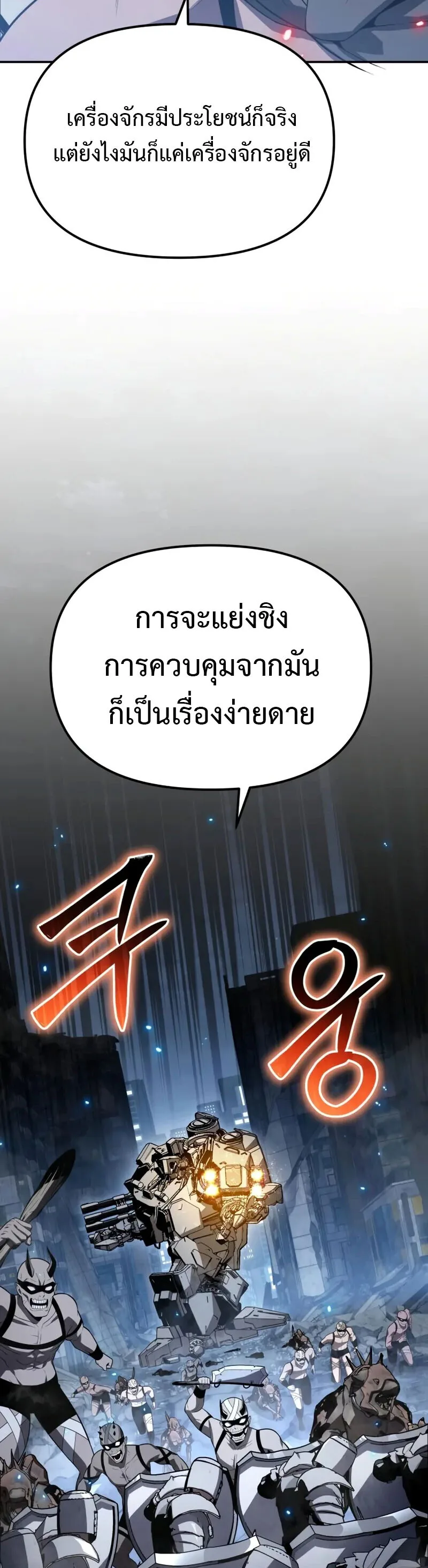 The Knight King Who Returned With a God ราชาอัศวินผู้มากับเทพ ตอนที่ 132 หน้า 18
