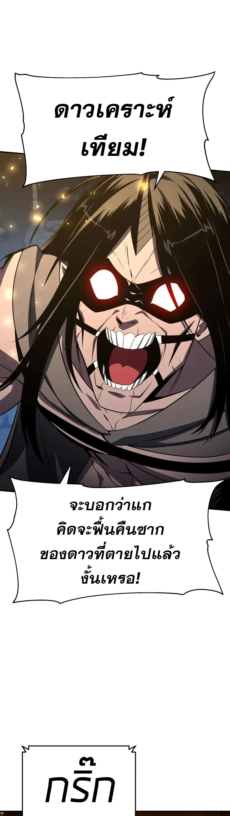 The Knight King Who Returned With a God ราชาอัศวินผู้มากับเทพ ตอนที่ 132 หน้า 34