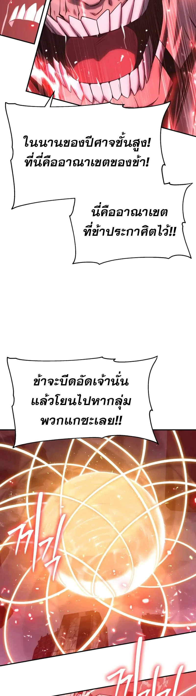 The Knight King Who Returned With a God ราชาอัศวินผู้มากับเทพ ตอนที่ 132 หน้า 38