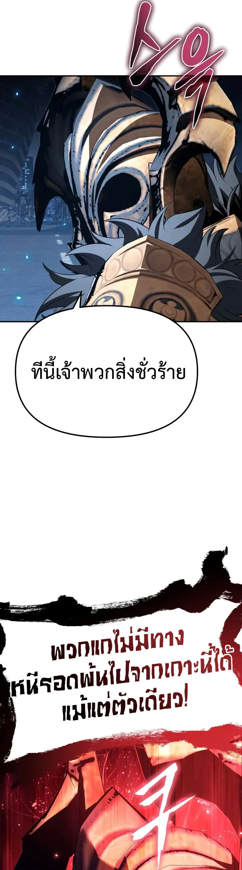 The Knight King Who Returned With a God ราชาอัศวินผู้มากับเทพ ตอนที่ 132 หน้า 51