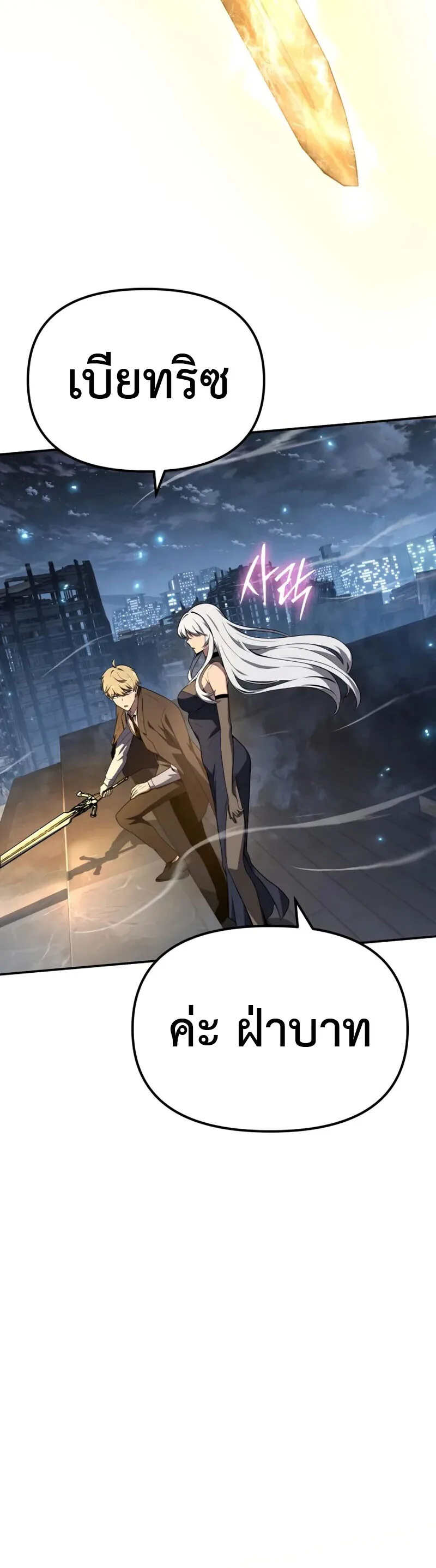 The Knight King Who Returned With a God ราชาอัศวินผู้มากับเทพ ตอนที่ 132 หน้า 60
