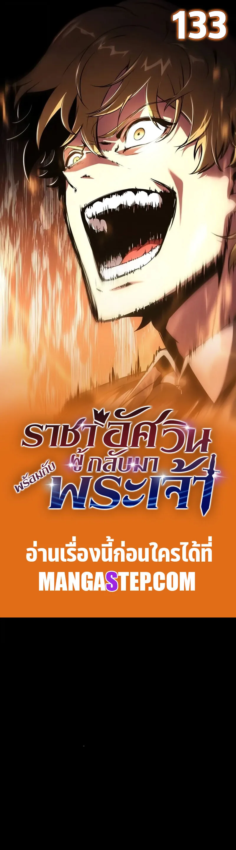The Knight King Who Returned With a God ราชาอัศวินผู้มากับเทพ ตอนที่ 133 หน้า 1