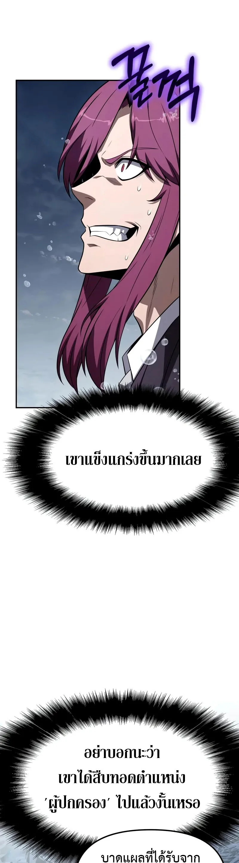 The Knight King Who Returned With a God ราชาอัศวินผู้มากับเทพ ตอนที่ 133 หน้า 13
