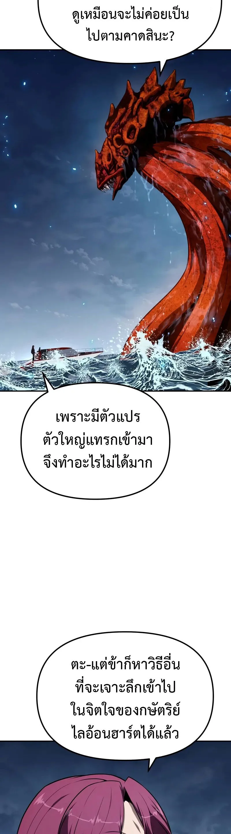 The Knight King Who Returned With a God ราชาอัศวินผู้มากับเทพ ตอนที่ 133 หน้า 16