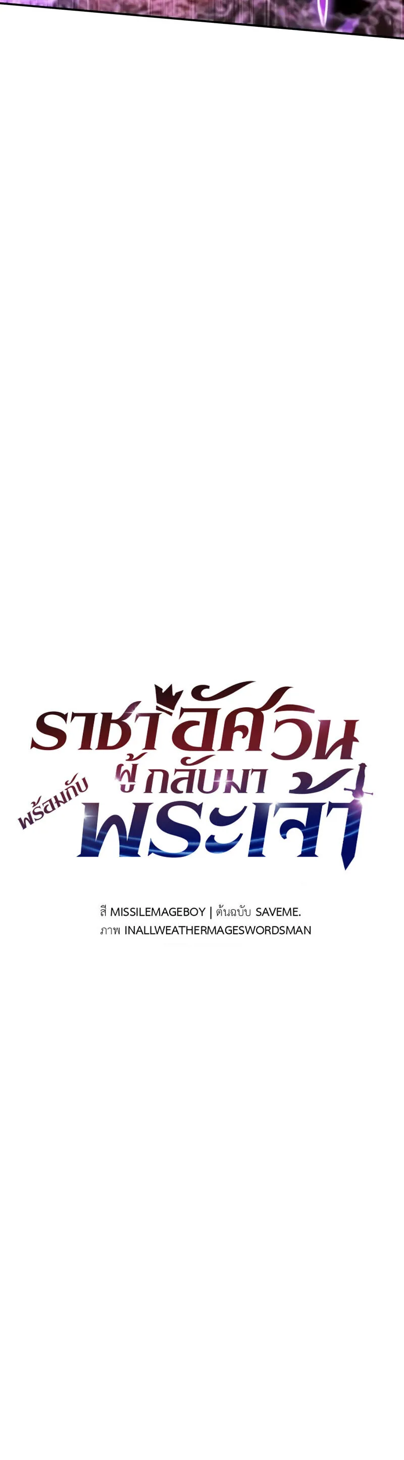 The Knight King Who Returned With a God ราชาอัศวินผู้มากับเทพ ตอนที่ 133 หน้า 20