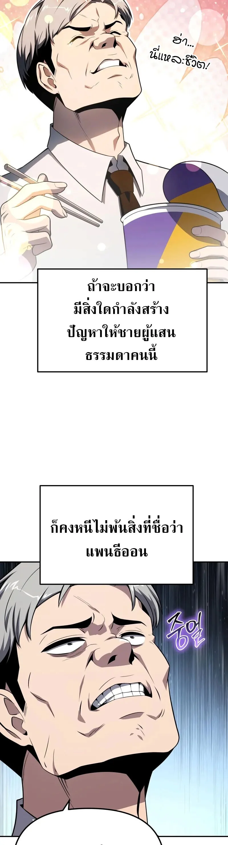 The Knight King Who Returned With a God ราชาอัศวินผู้มากับเทพ ตอนที่ 133 หน้า 28