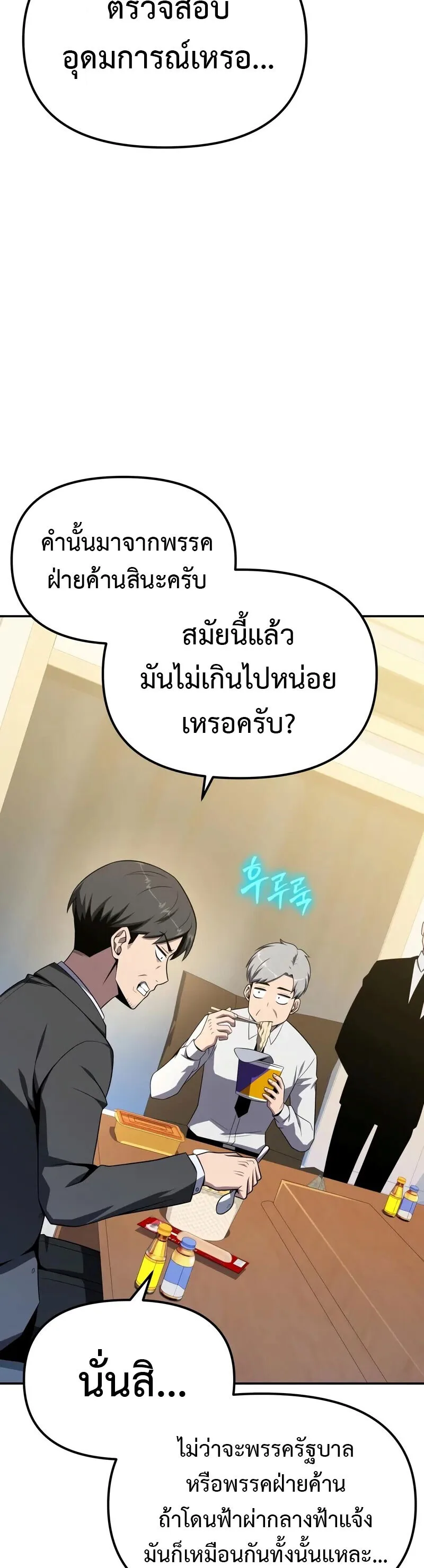 The Knight King Who Returned With a God ราชาอัศวินผู้มากับเทพ ตอนที่ 133 หน้า 29