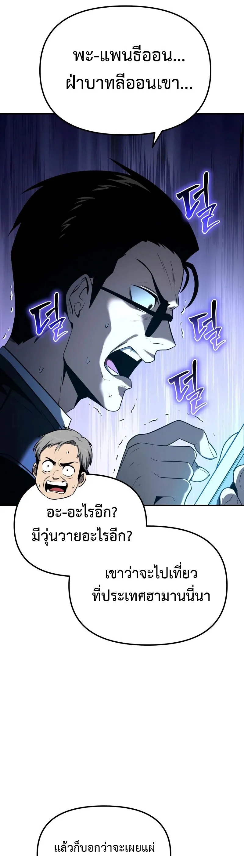 The Knight King Who Returned With a God ราชาอัศวินผู้มากับเทพ ตอนที่ 133 หน้า 33