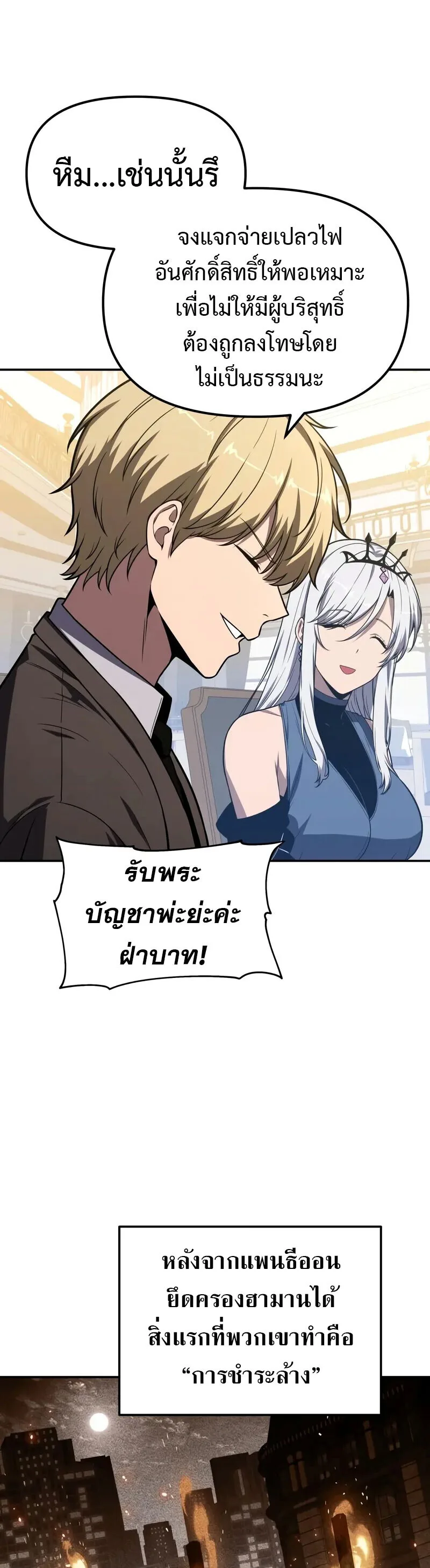 The Knight King Who Returned With a God ราชาอัศวินผู้มากับเทพ ตอนที่ 133 หน้า 42