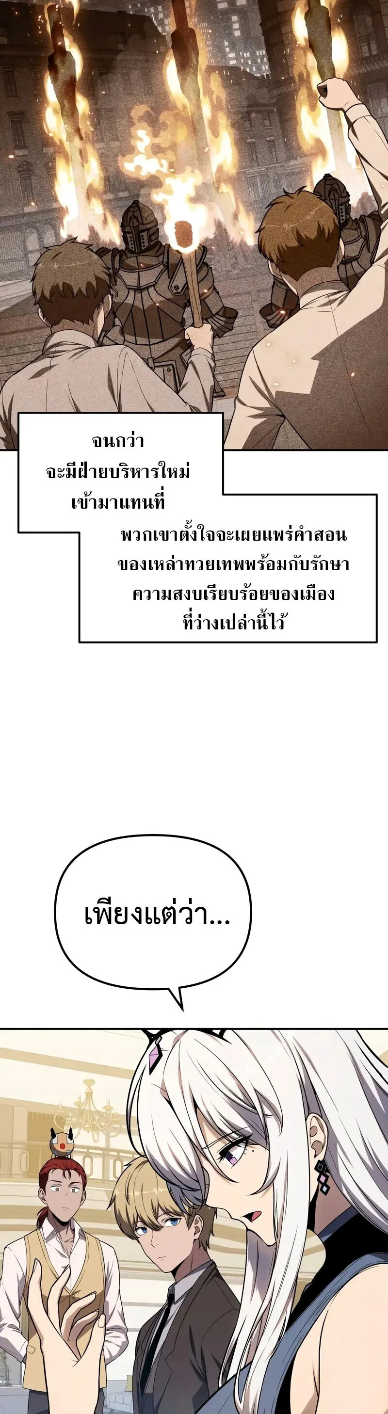 The Knight King Who Returned With a God ราชาอัศวินผู้มากับเทพ ตอนที่ 133 หน้า 43